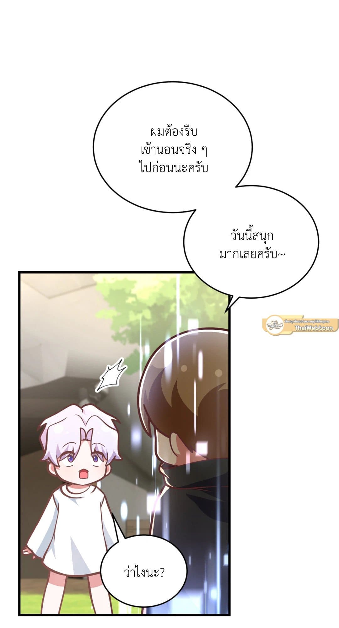 The Guild Member Next Door ตอนที่ 739