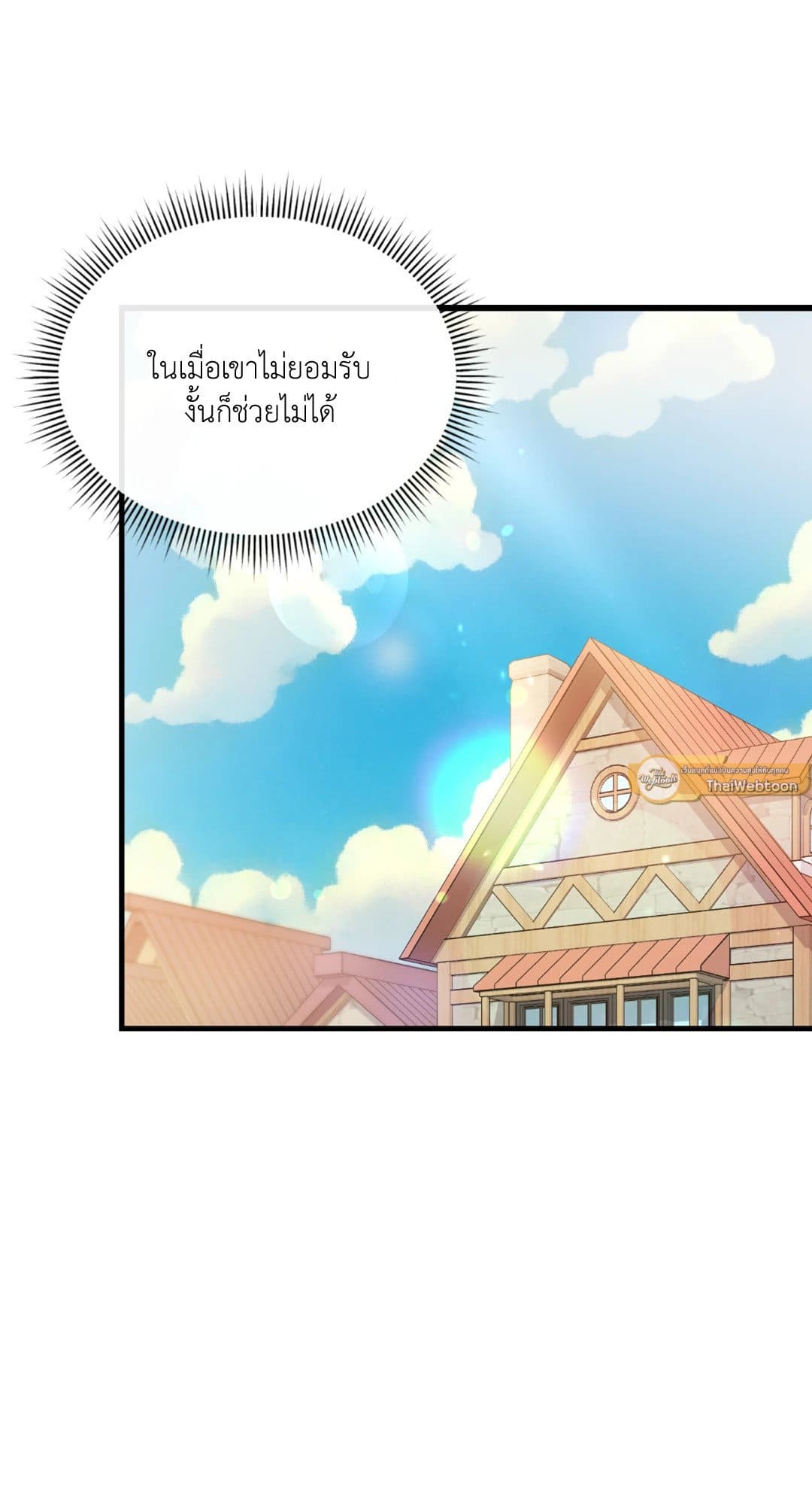 The Guild Member Next Door ตอนที่ 743