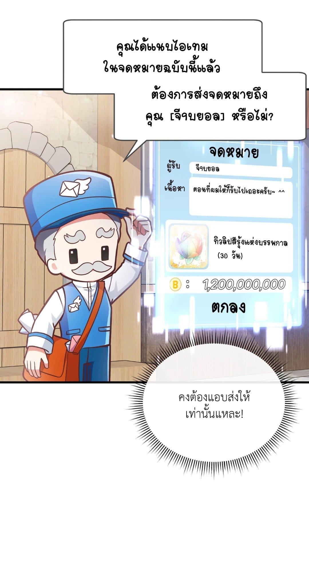 The Guild Member Next Door ตอนที่ 744