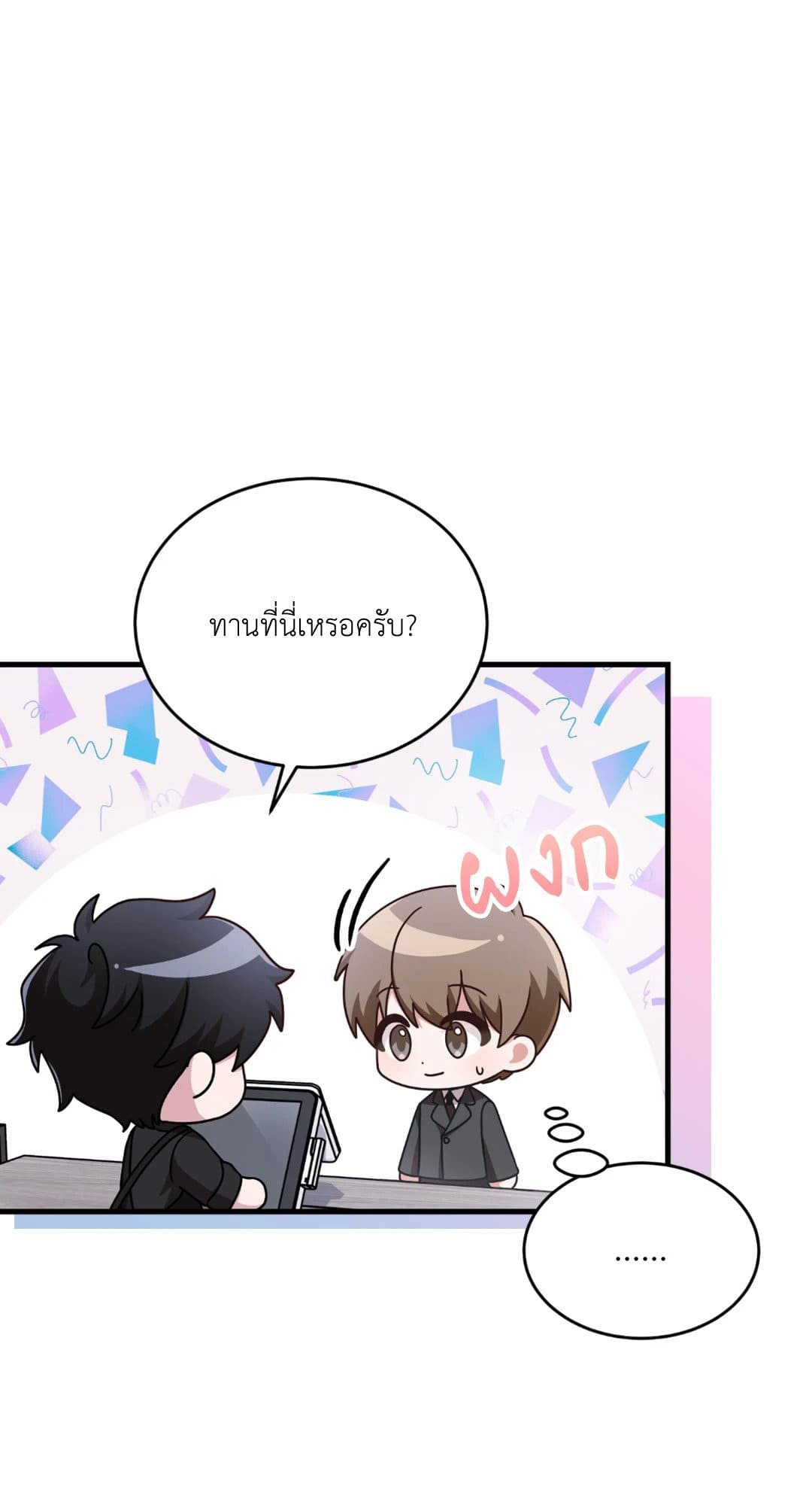 The Guild Member Next Door ตอนที่ 803