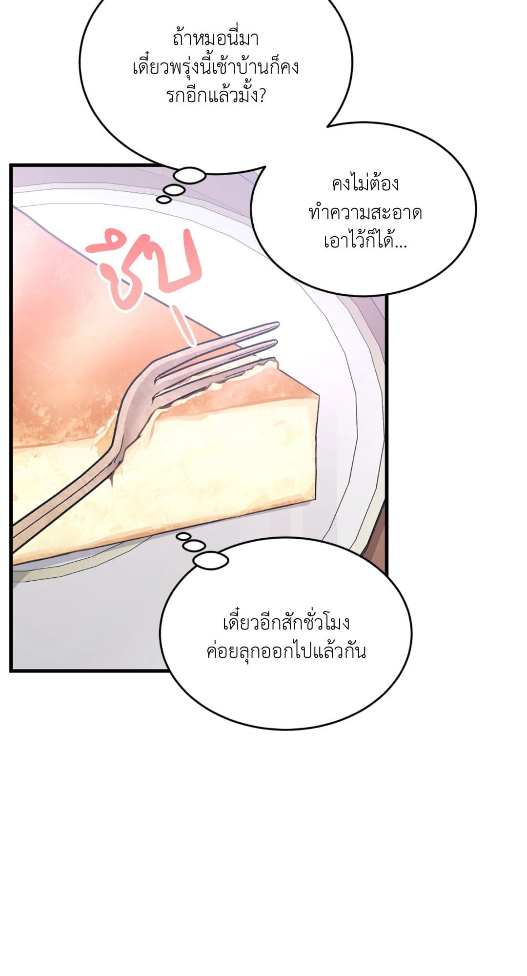 The Guild Member Next Door ตอนที่ 827