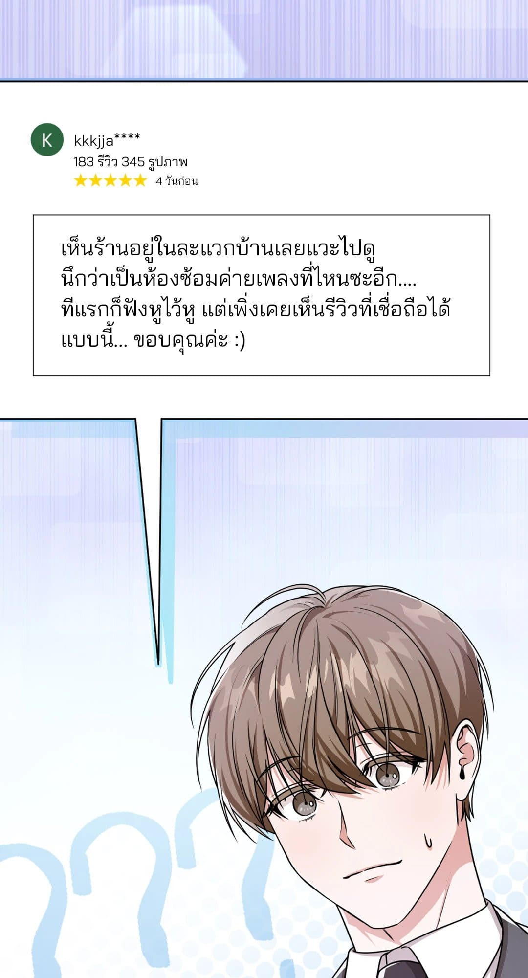 The Guild Member Next Door ตอนที่ 832