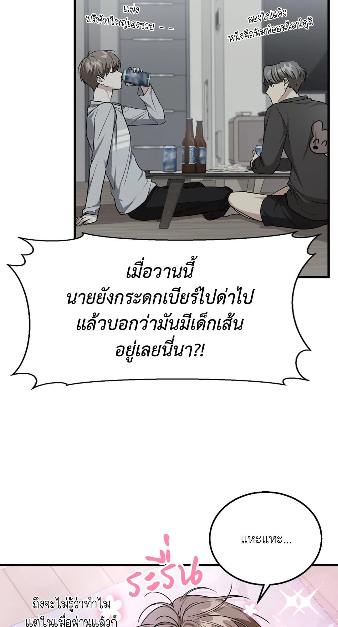 The Guild Member Next Door ตอนที่ 859