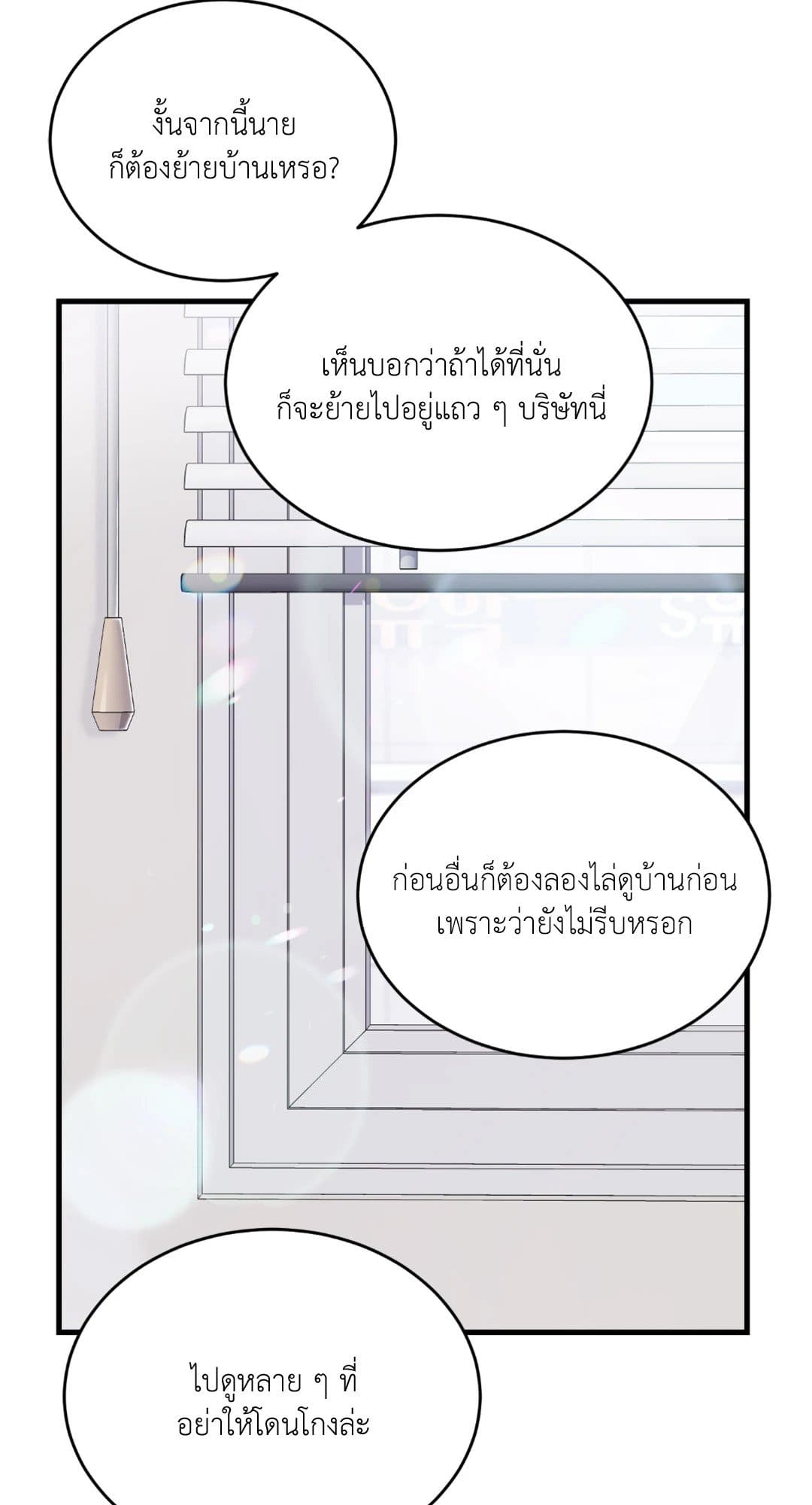 The Guild Member Next Door ตอนที่ 862