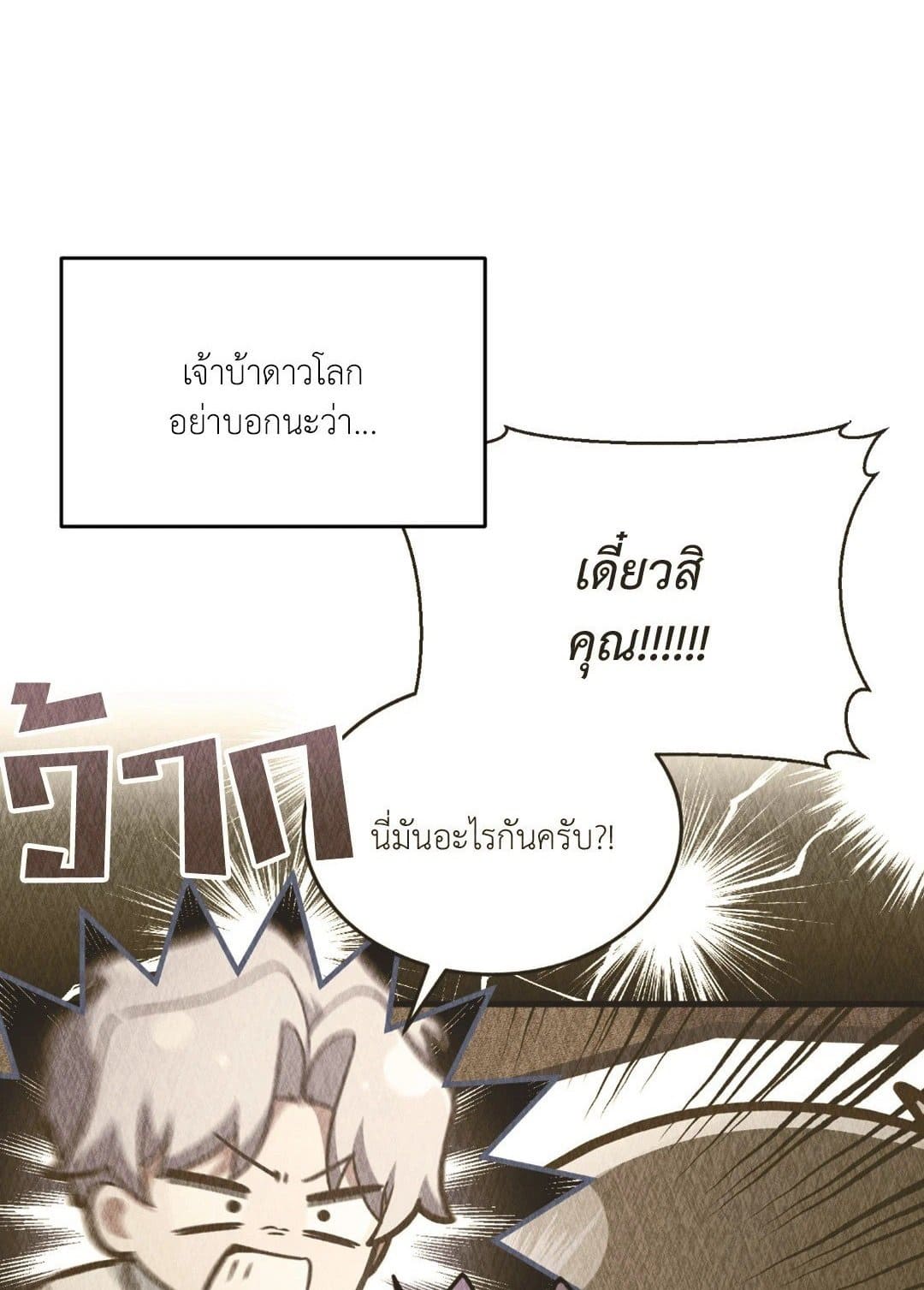 The Guild Member Next Door ตอนที่ 901