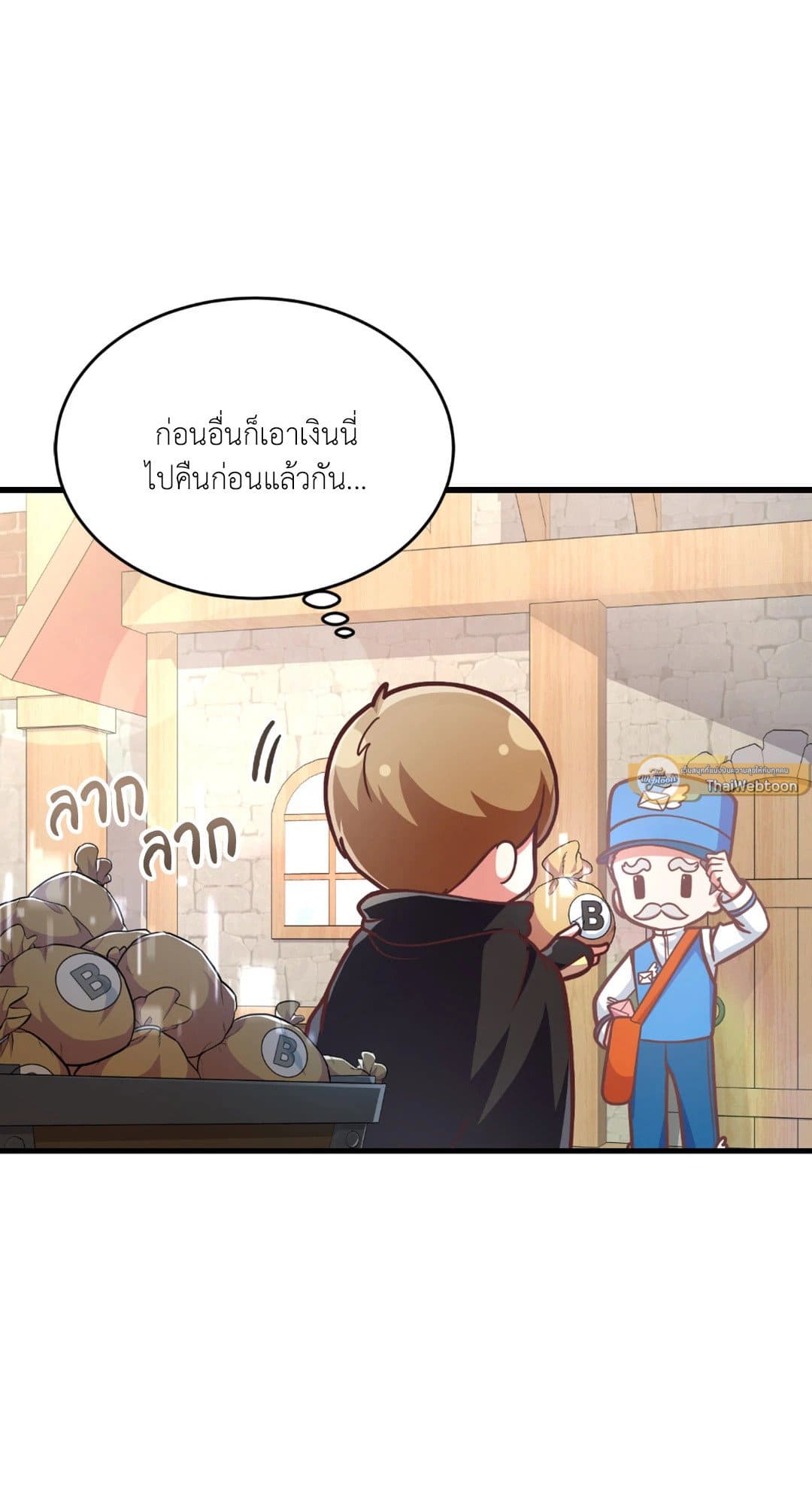 The Guild Member Next Door ตอนที่ 908