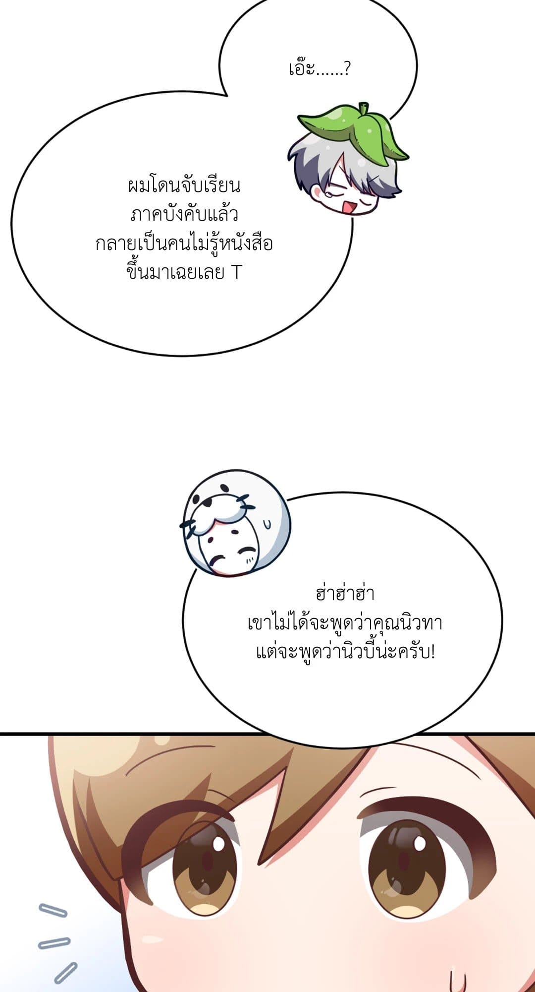 The Guild Member Next Door ตอนที่ 914