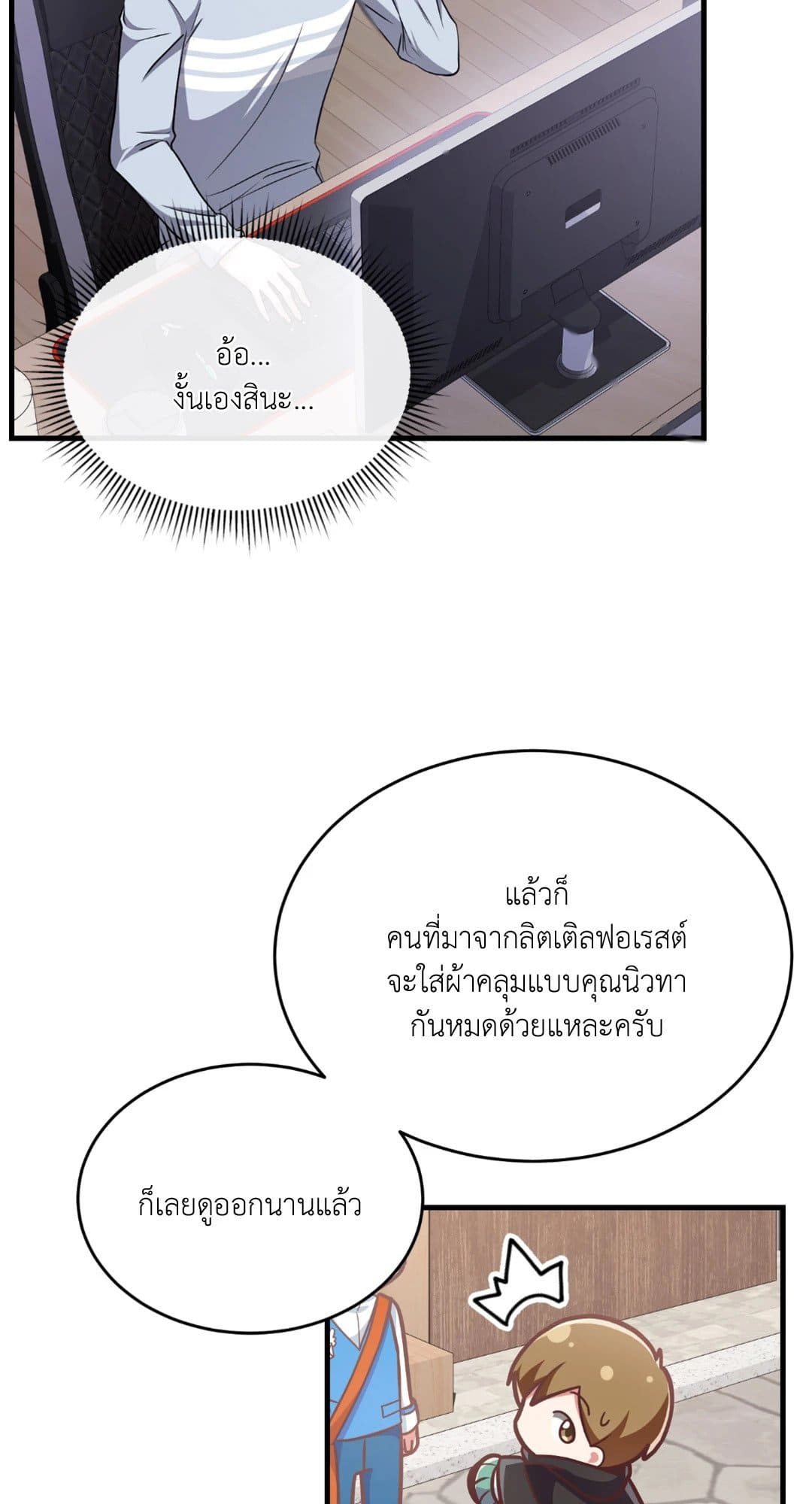 The Guild Member Next Door ตอนที่ 920