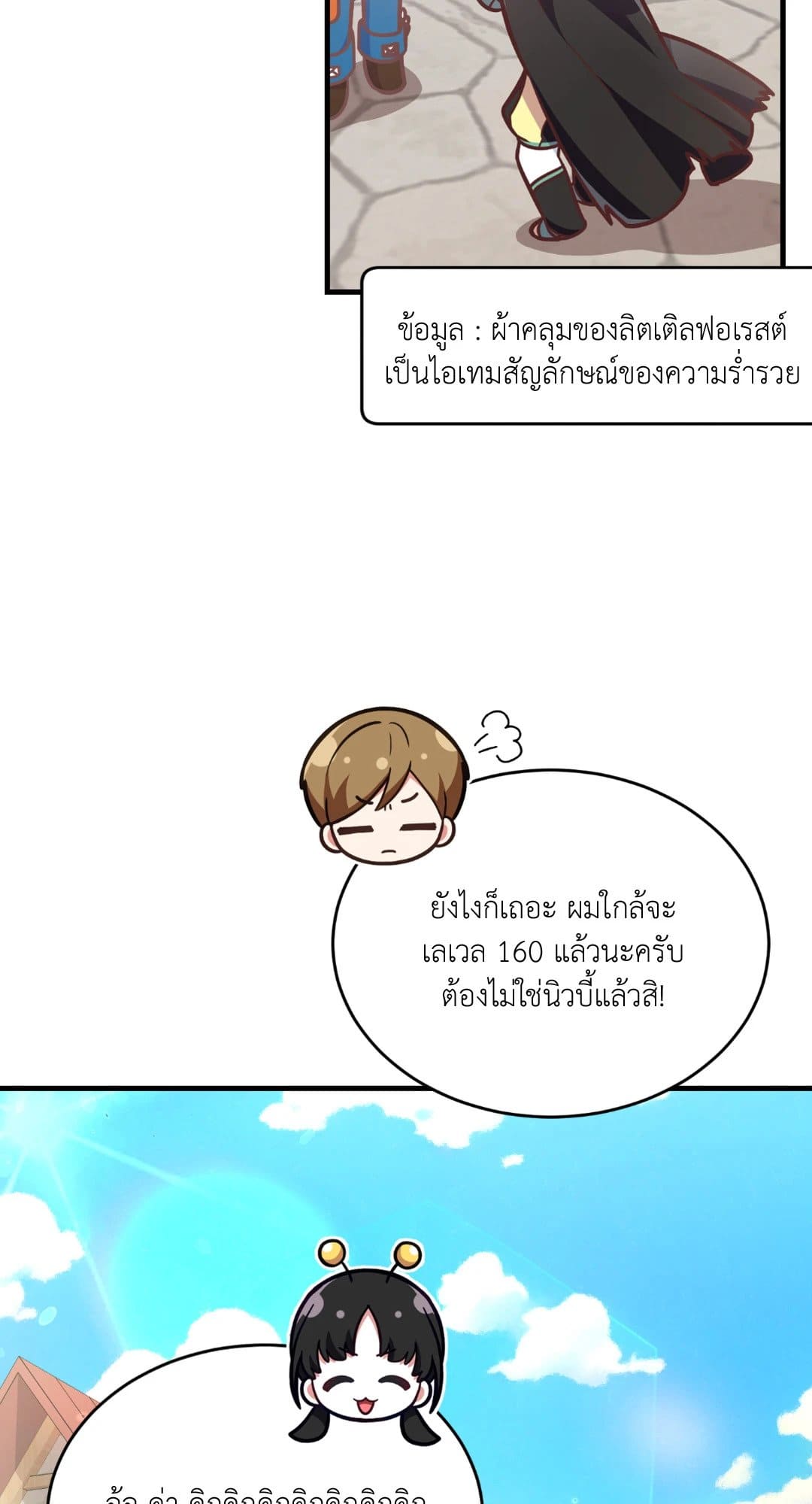 The Guild Member Next Door ตอนที่ 921