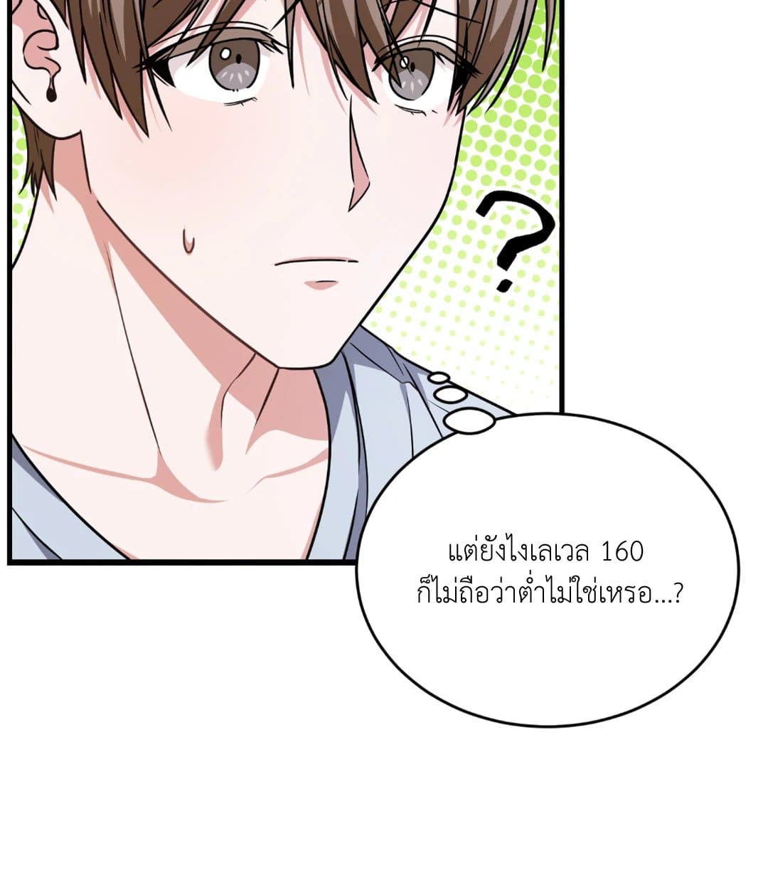 The Guild Member Next Door ตอนที่ 923