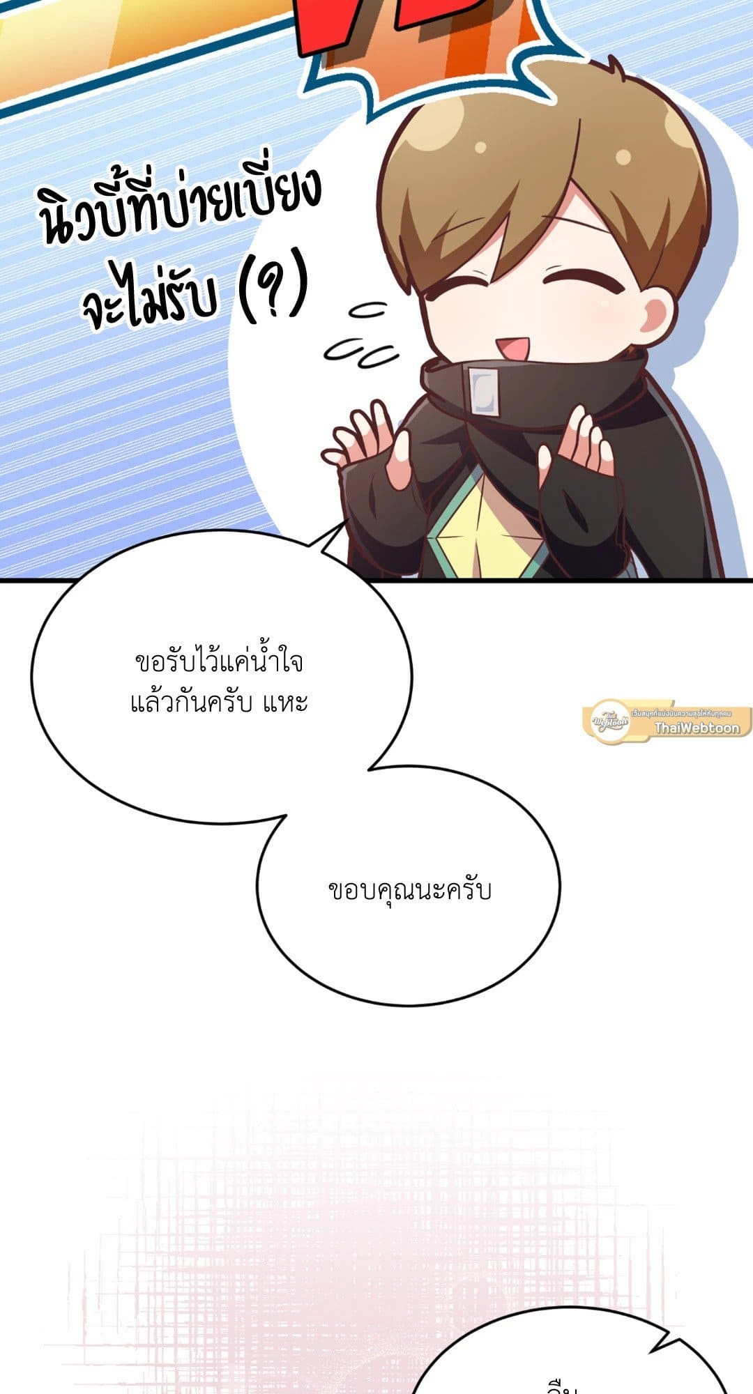 The Guild Member Next Door ตอนที่ 925