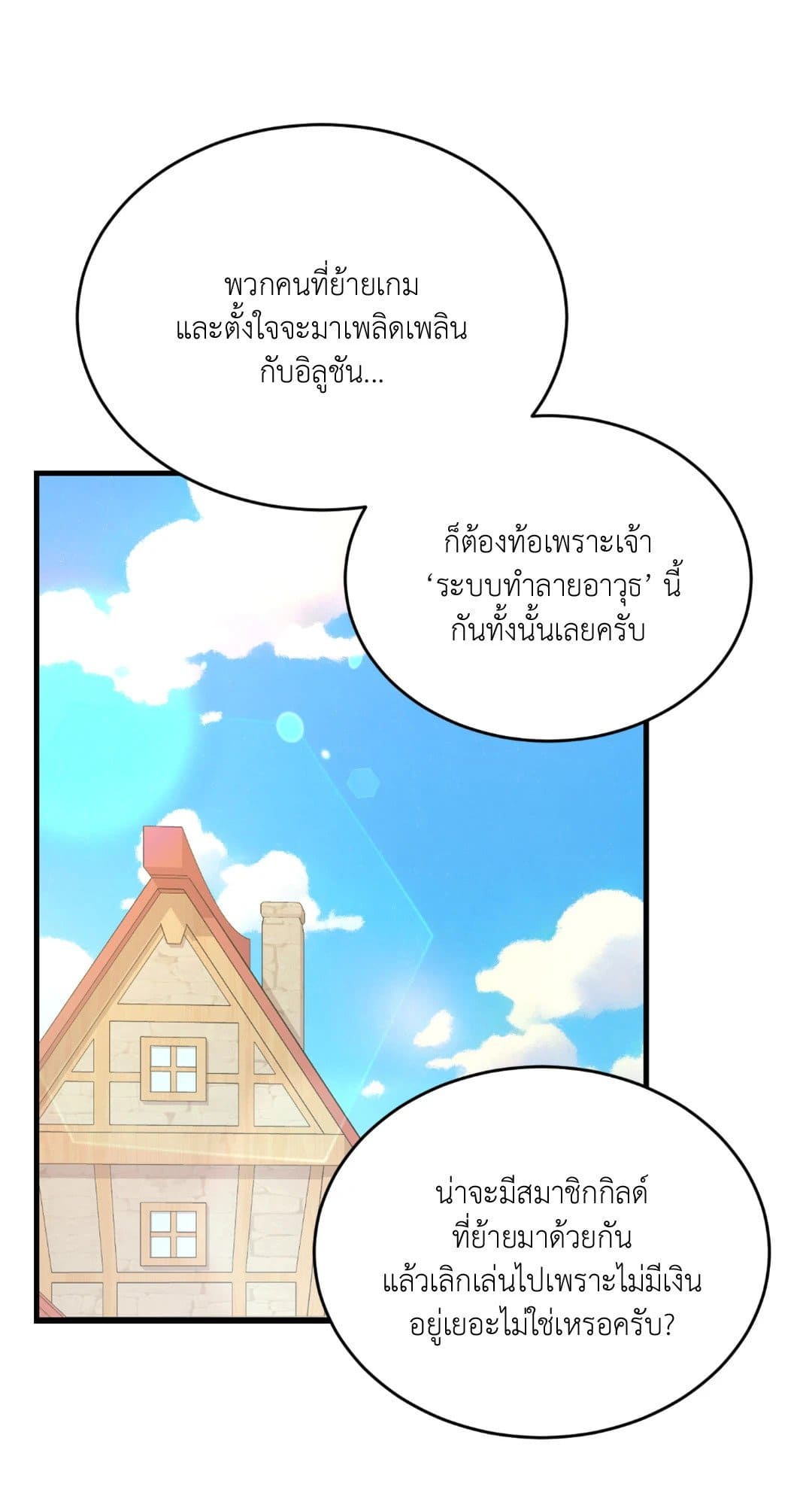 The Guild Member Next Door ตอนที่ 938