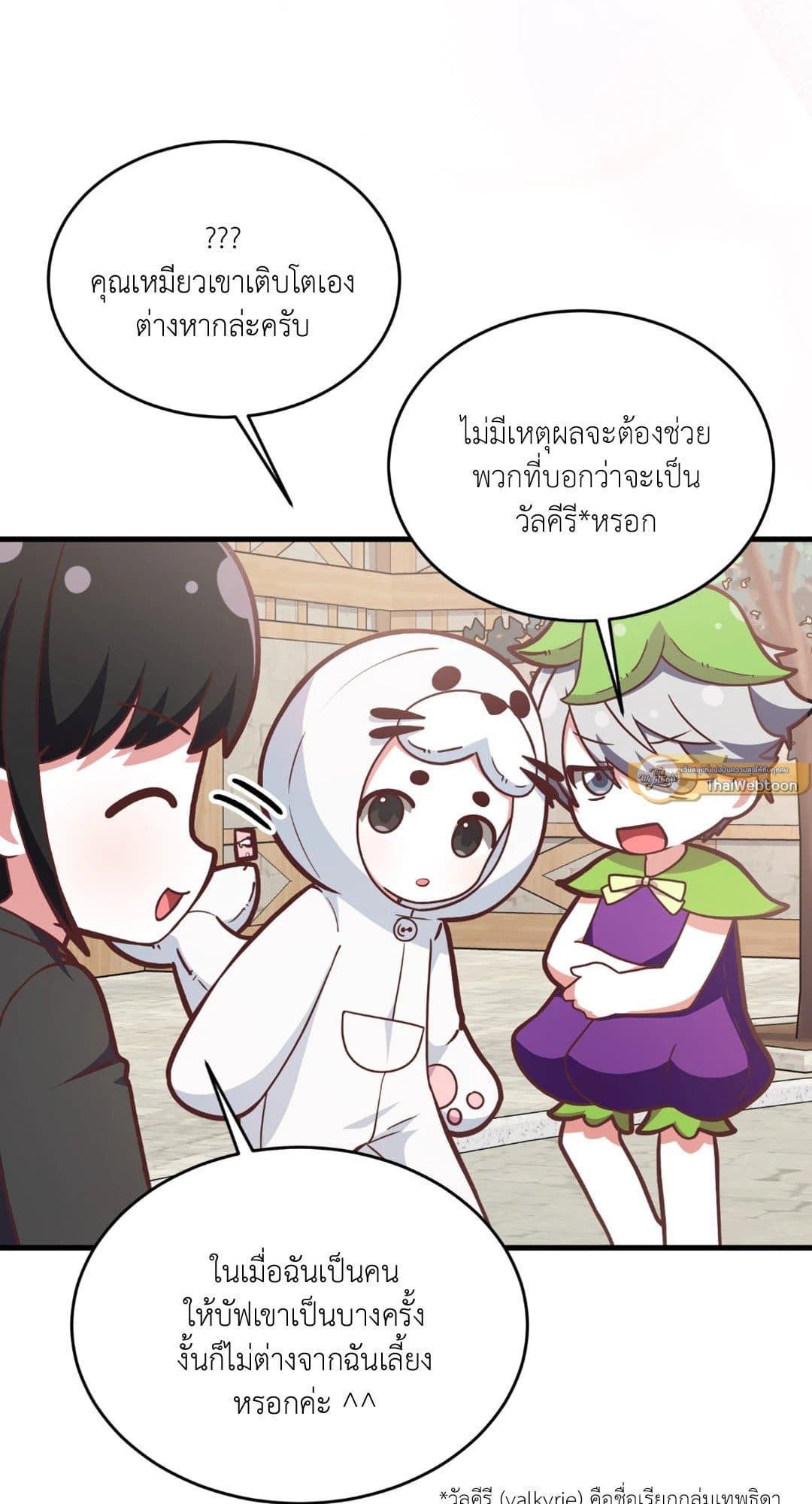 The Guild Member Next Door ตอนที่ 943