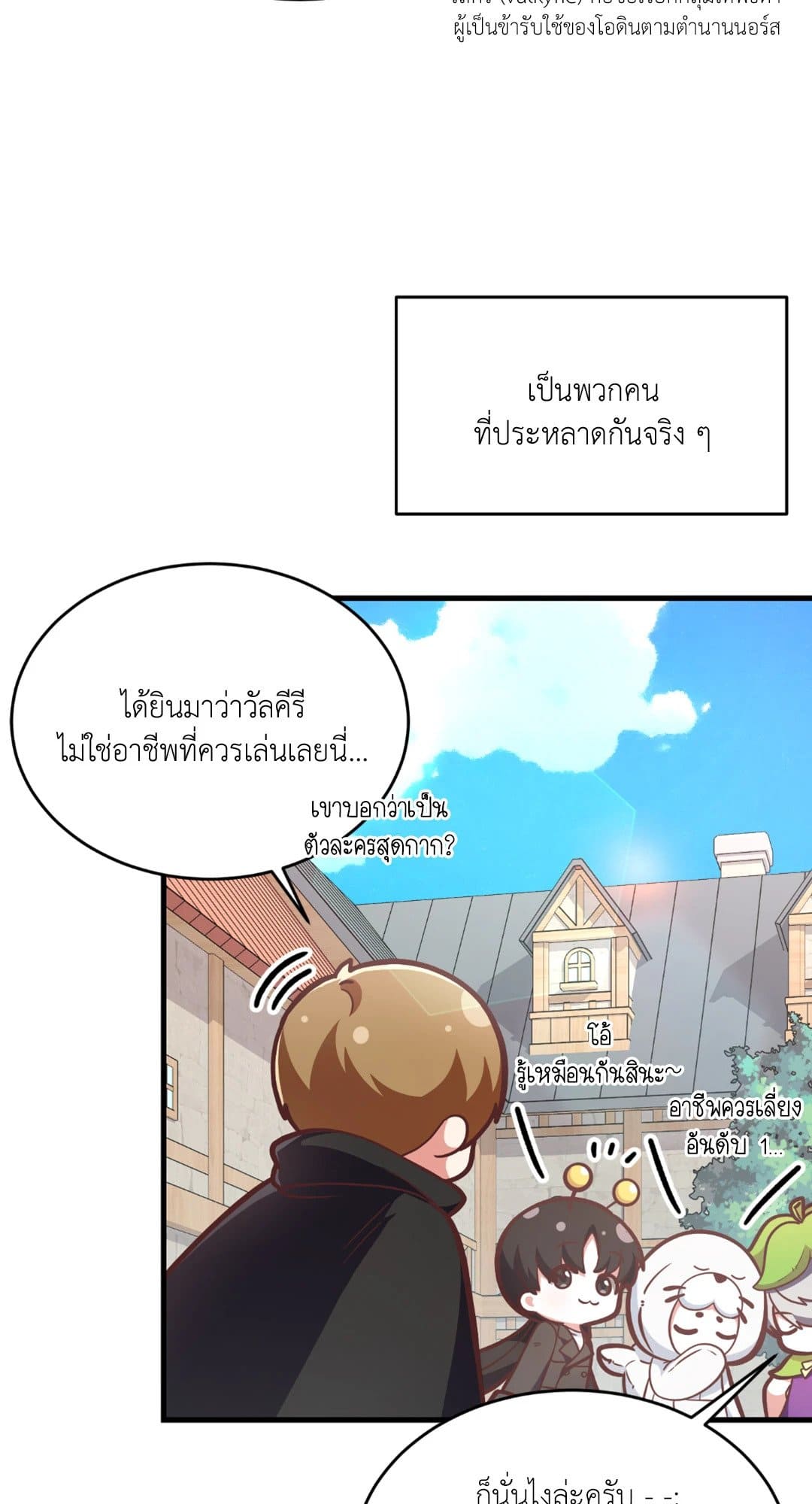 The Guild Member Next Door ตอนที่ 944