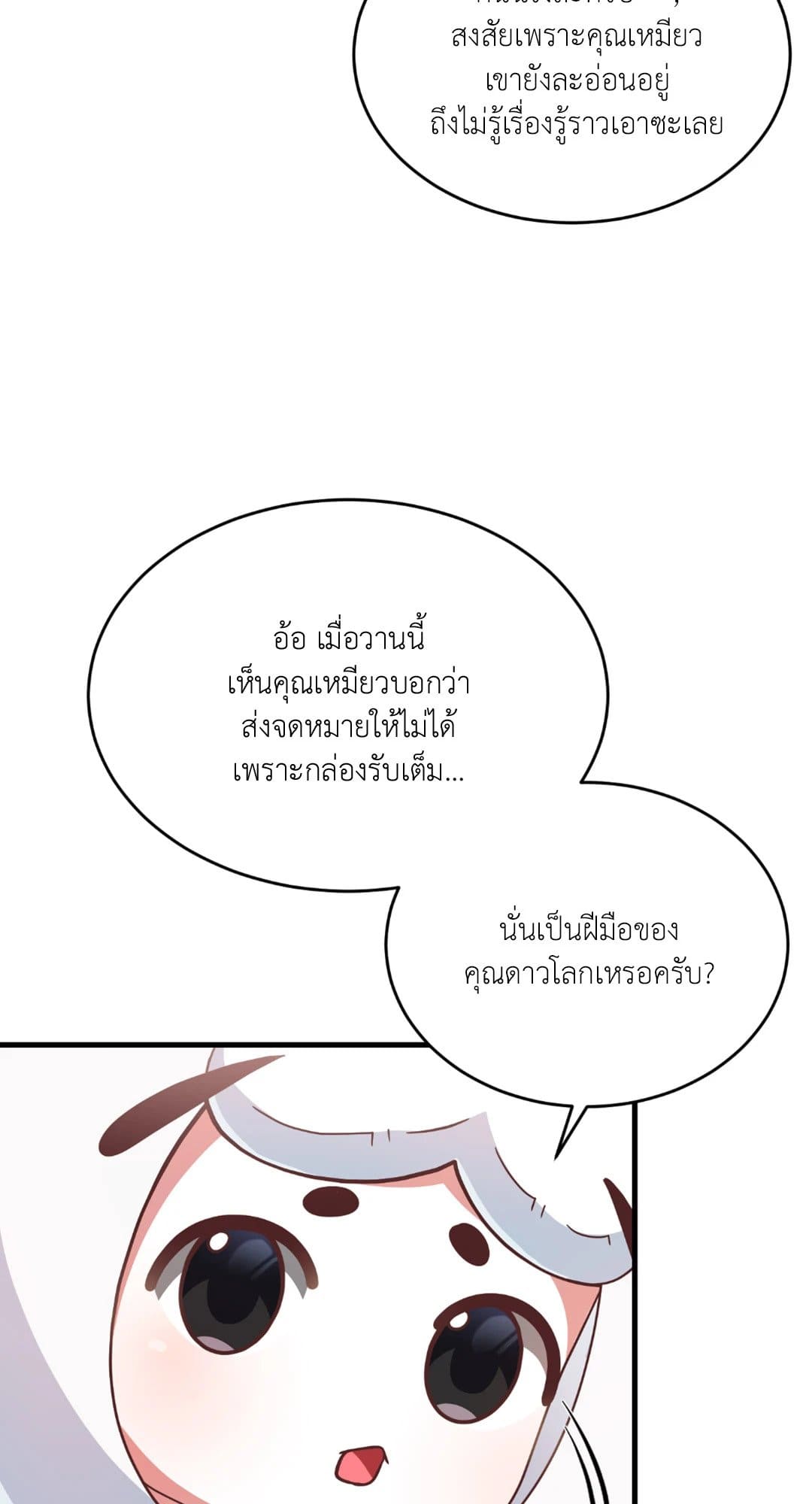 The Guild Member Next Door ตอนที่ 945