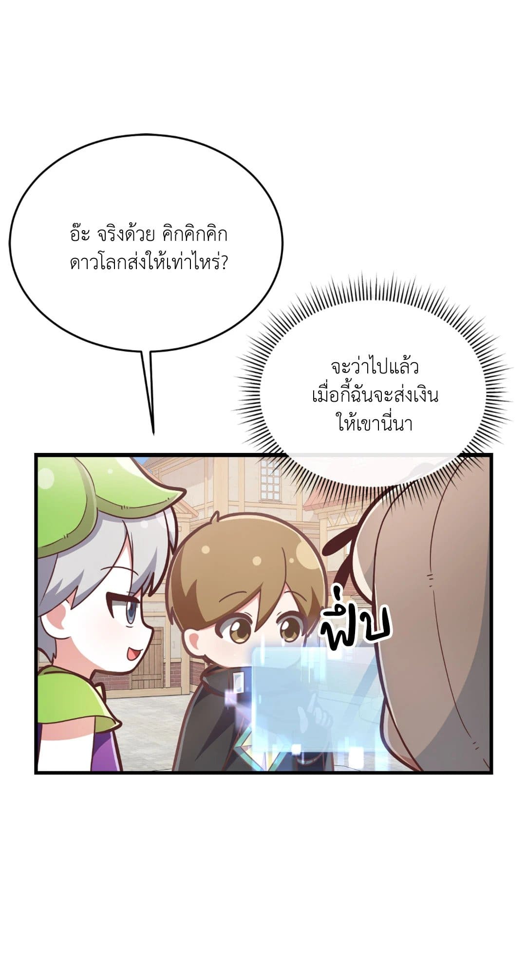 The Guild Member Next Door ตอนที่ 946