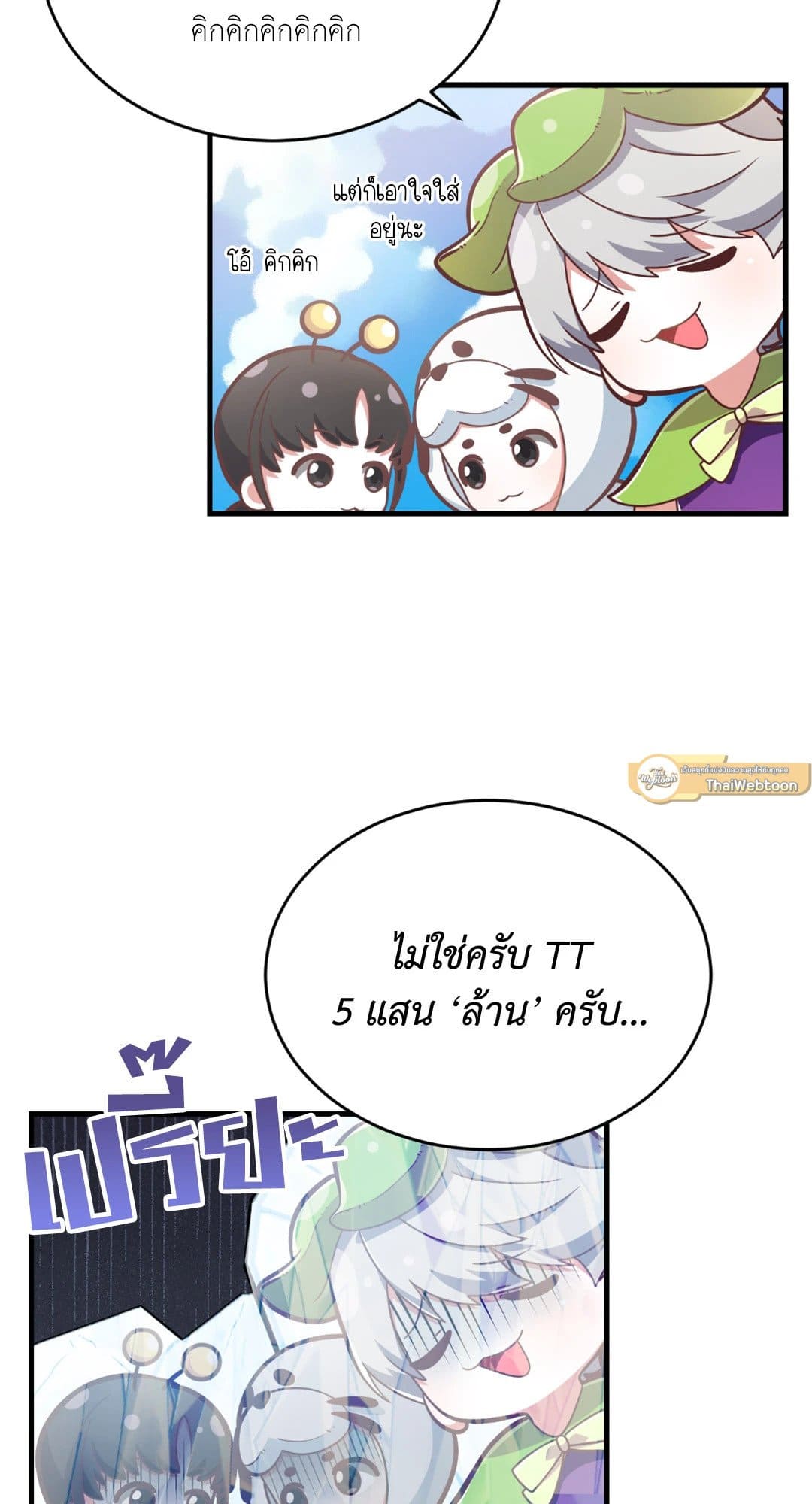 The Guild Member Next Door ตอนที่ 949