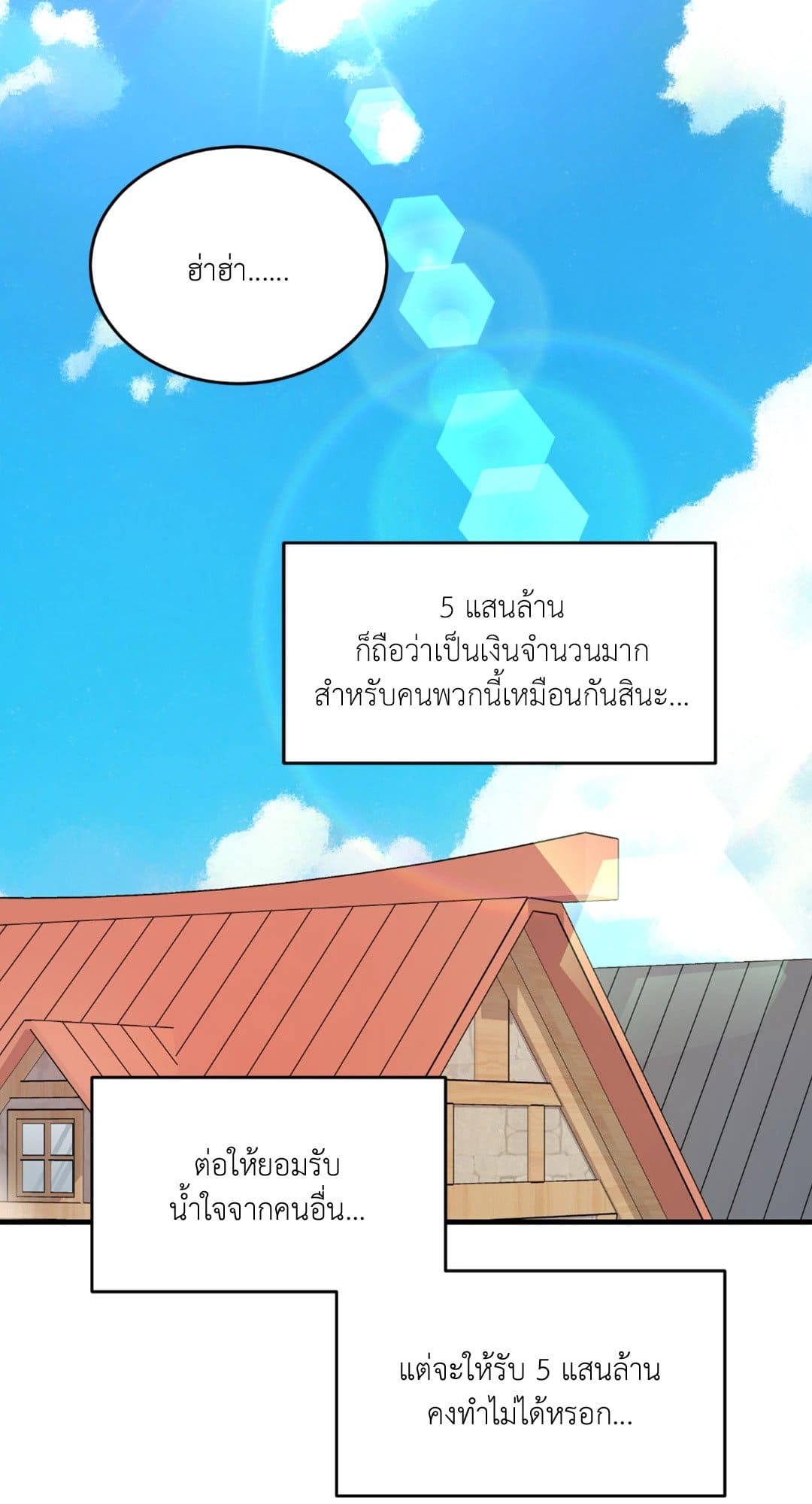 The Guild Member Next Door ตอนที่ 951