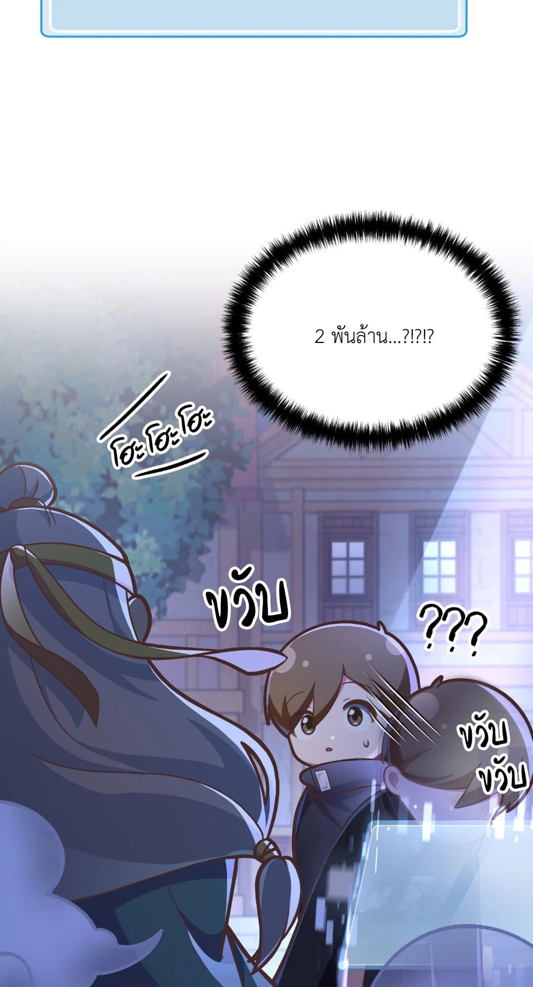 The Guild Member Next Door ตอนที่ 971