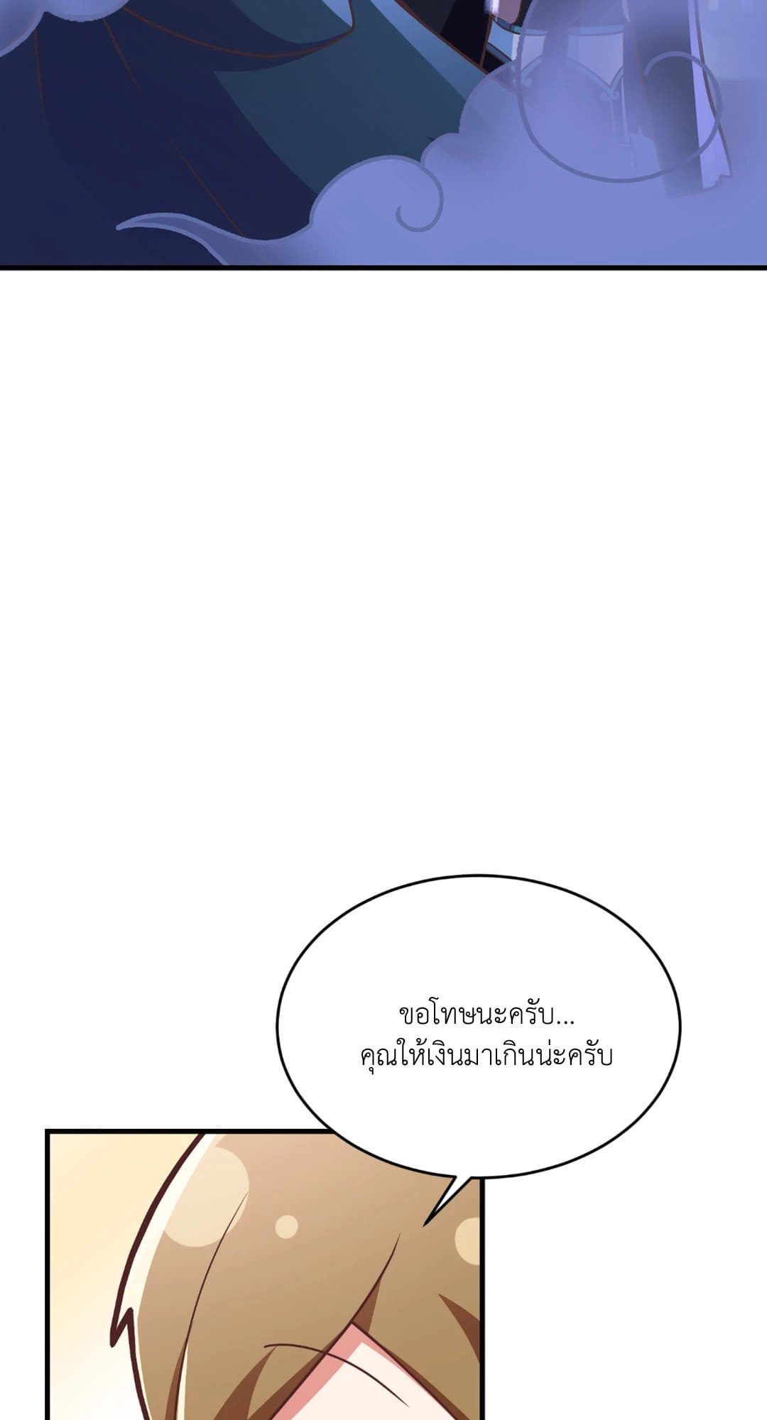 The Guild Member Next Door ตอนที่ 972