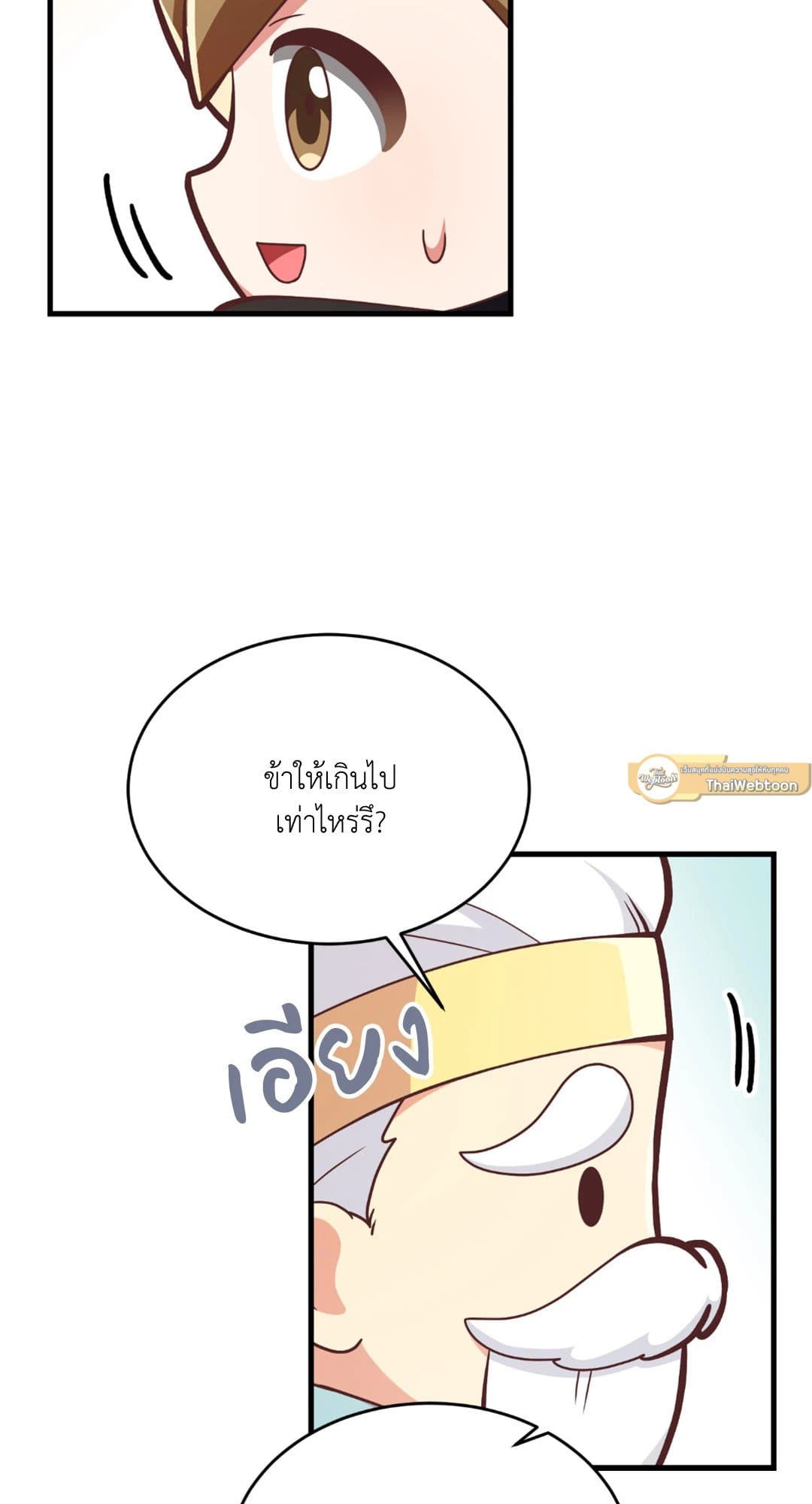 The Guild Member Next Door ตอนที่ 973