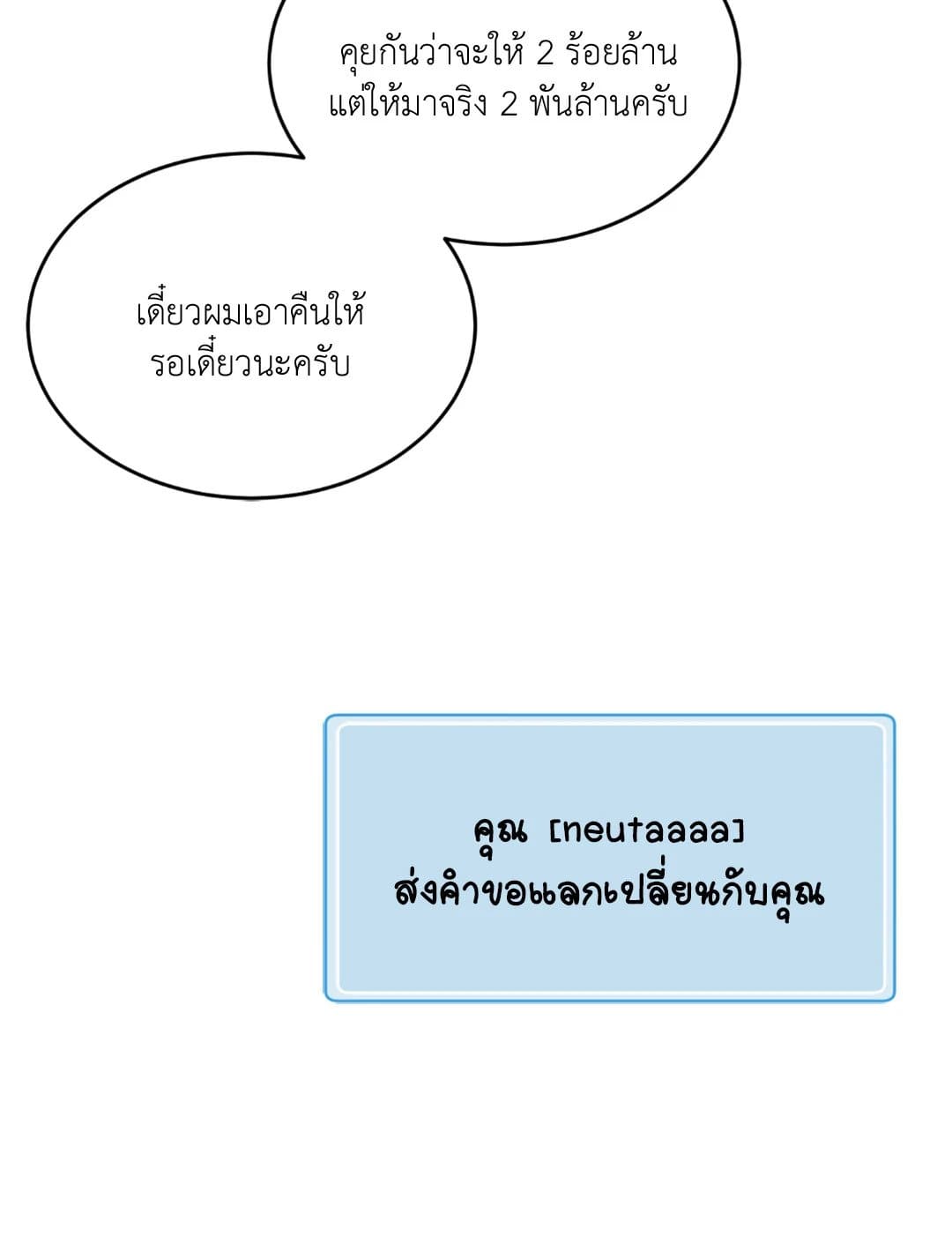 The Guild Member Next Door ตอนที่ 974