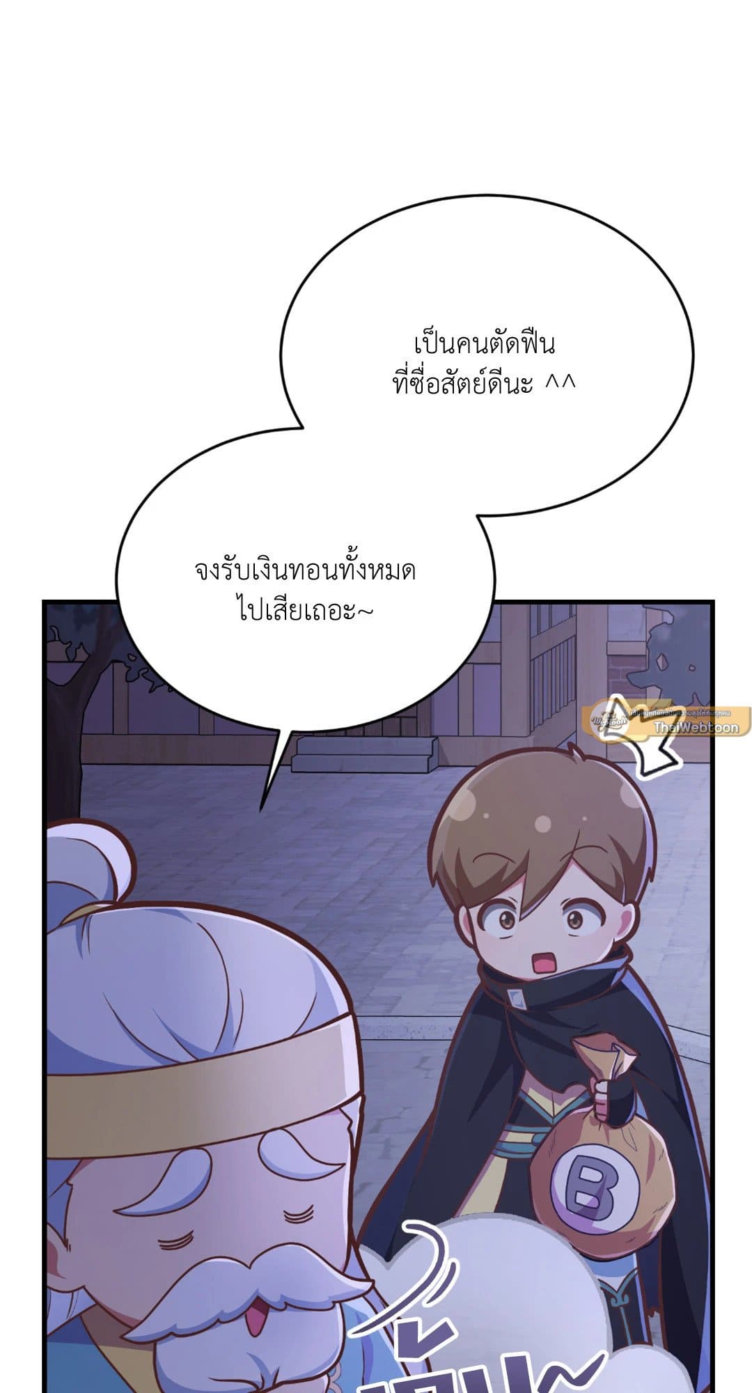 The Guild Member Next Door ตอนที่ 977