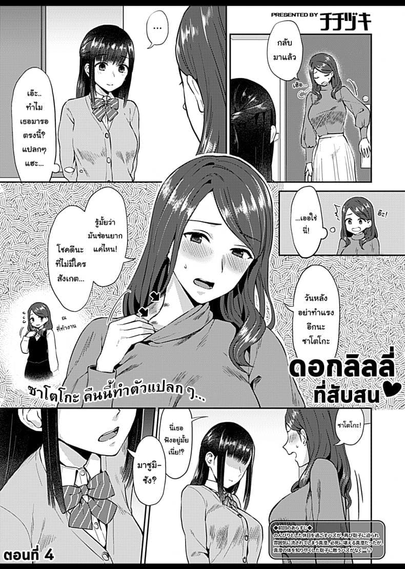 ดอกลิลลี่ที่สับสน 403