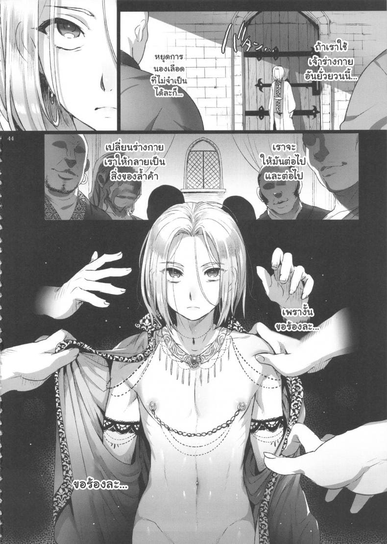 ถวายตัวพลีกาย (C90) [Kuromisa Kaijou] Sacrifice Prince18