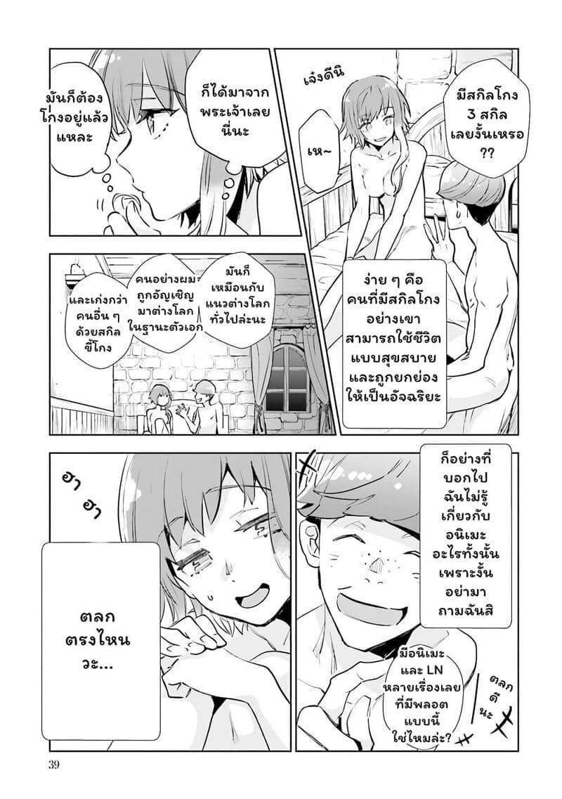 นัดสาว JK มาบ้าน 1 [Hito no Fundoshi] Tonari no JK 116