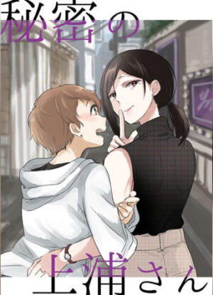 ปก ความลับของคุณคามิอุระ