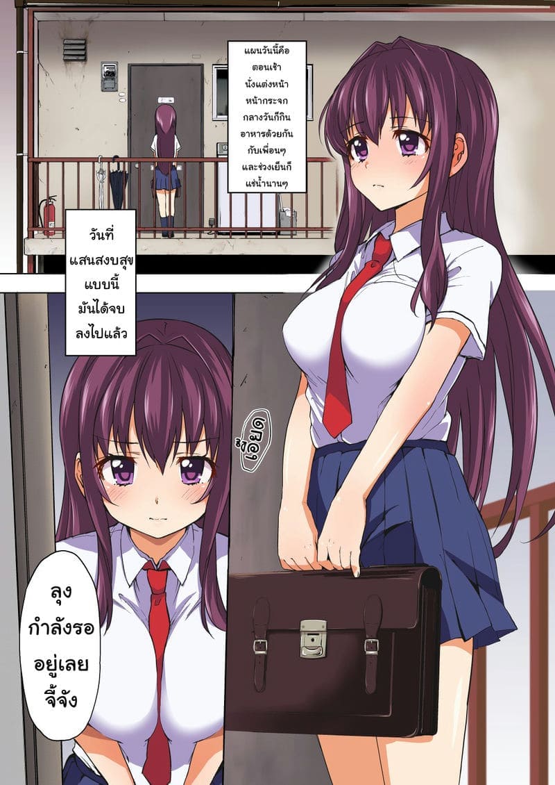 หลานสาวบำเรอรัก 2 [Muchakai] Chii chan Kaihatsu Nikki Koisuru 202