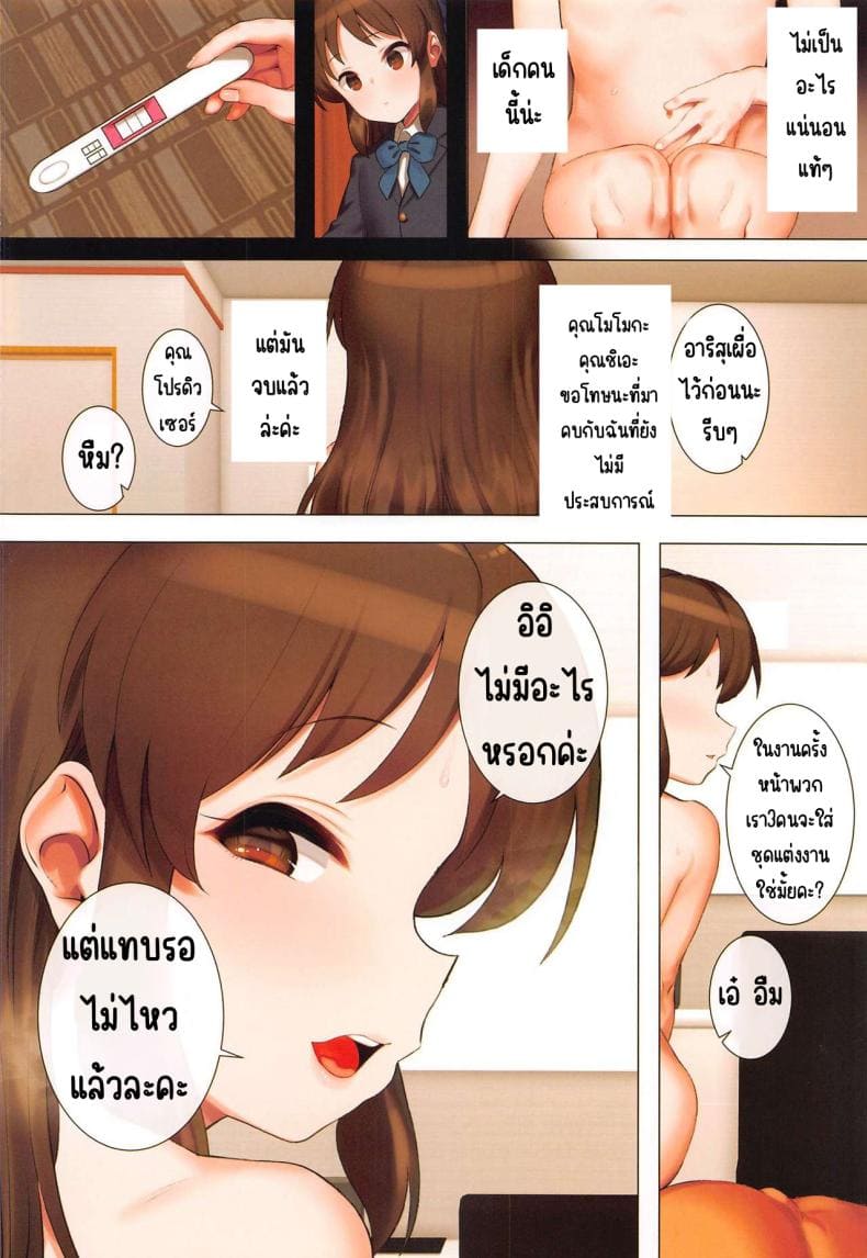 ความลับกลับถูกเปิดเผย [Pettan Doujou] Momoka to Arisu to Chie 15