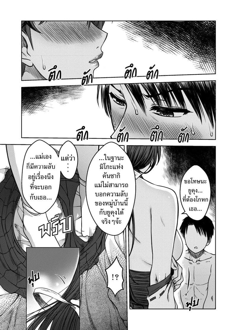 ความลับแห่งพงไพร [XTER] Secret of the Shrine Maiden13