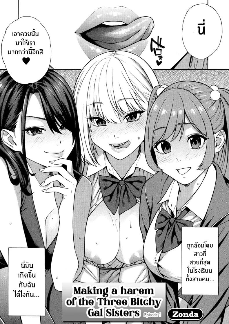 ตำนานฮาเร็มที่สวยสุด 1 [Zonda] Bitch Gal Harem Ch.103