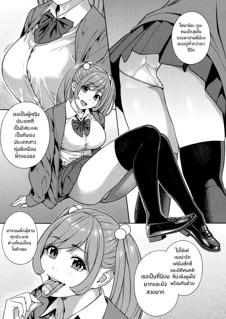 ตำนานฮาเร็มที่สวยสุด 1 [Zonda] Bitch Gal Harem Ch.108