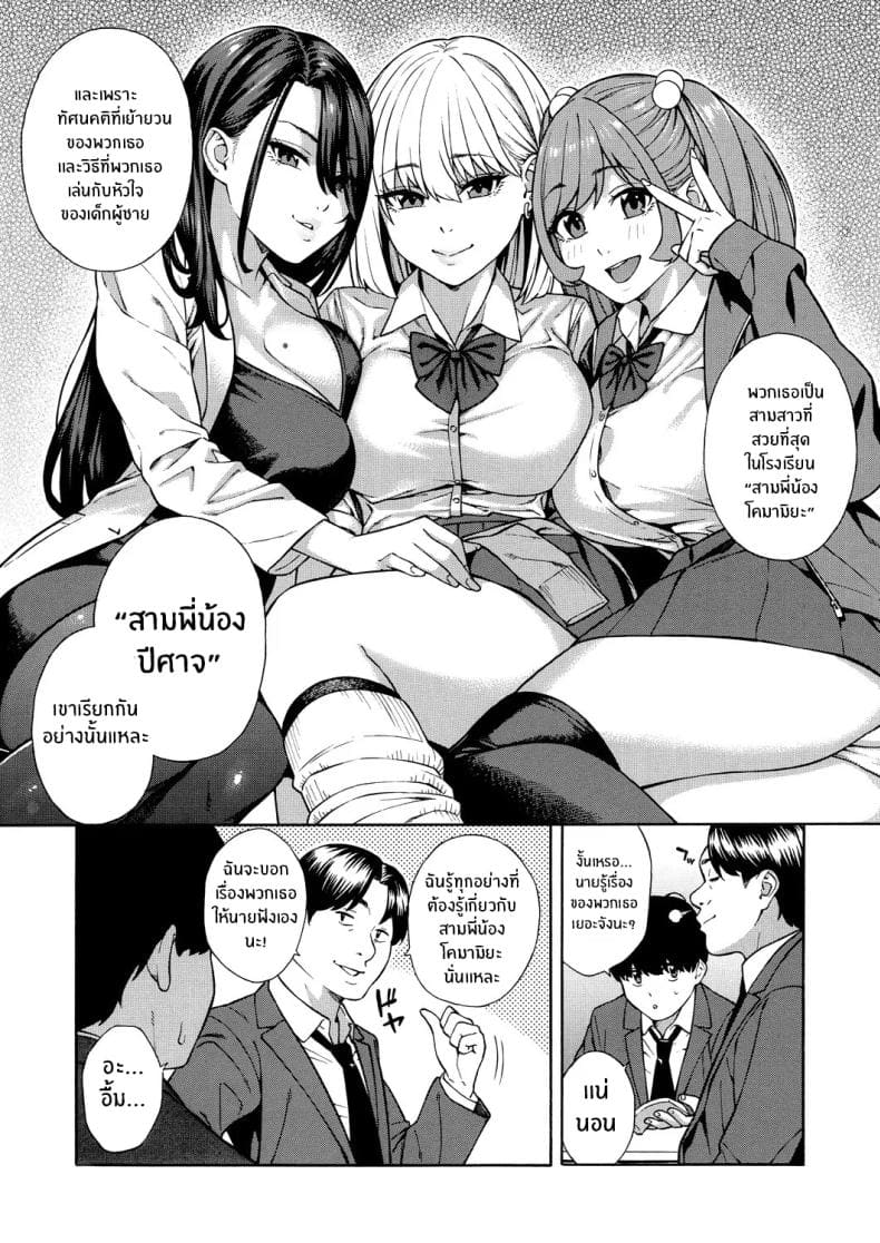 ตำนานฮาเร็มที่สวยสุด 1 [Zonda] Bitch Gal Harem Ch.110