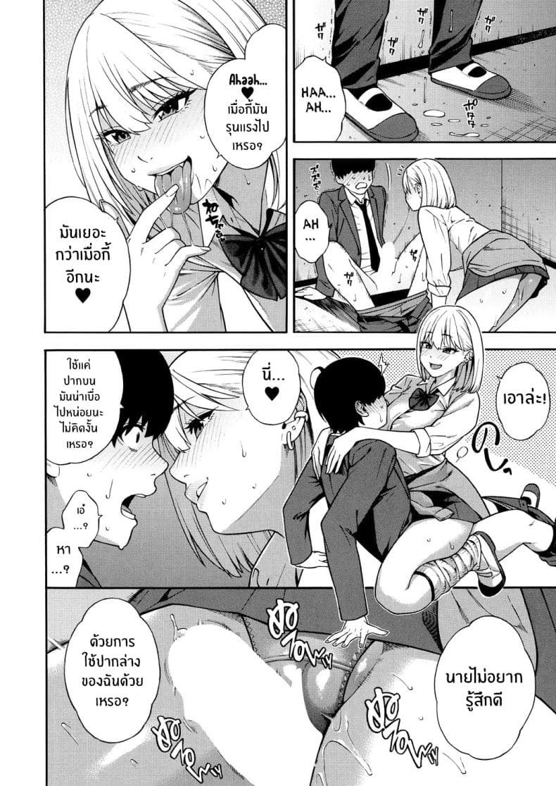 ตำนานฮาเร็มที่สวยสุด 1 [Zonda] Bitch Gal Harem Ch.117