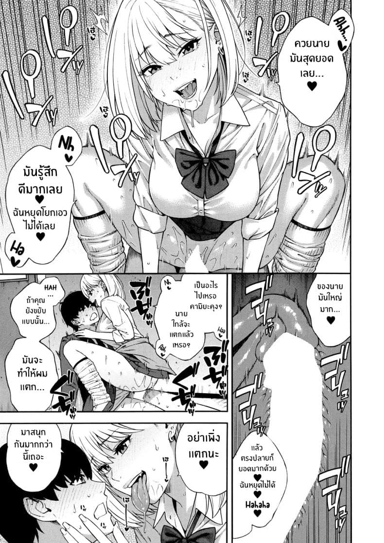 ตำนานฮาเร็มที่สวยสุด 1 [Zonda] Bitch Gal Harem Ch.118