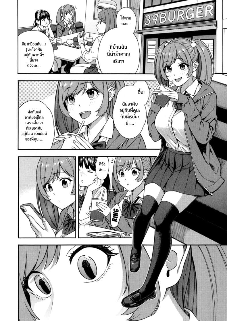 ตำนานฮาเร็มที่สวยสุด 1 [Zonda] Bitch Gal Harem Ch.128