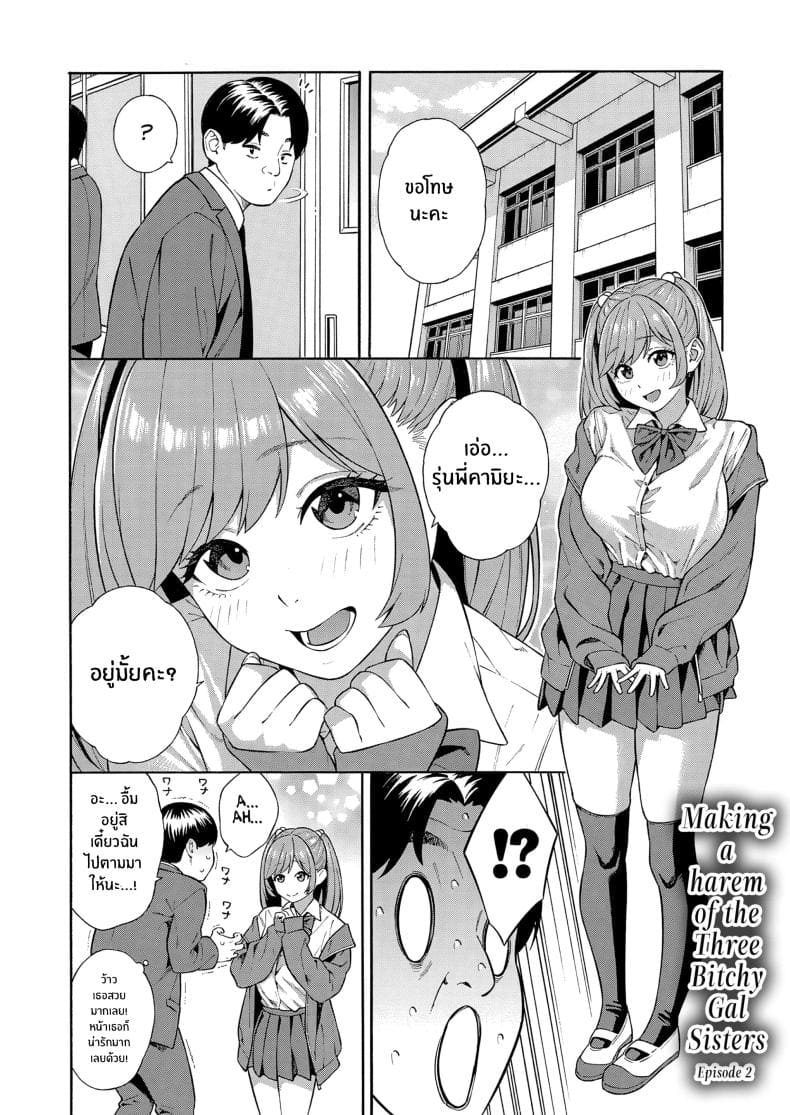 ตำนานฮาเร็มที่สวยสุด 2 [Zonda] Bitch Gal Harem Ch.204