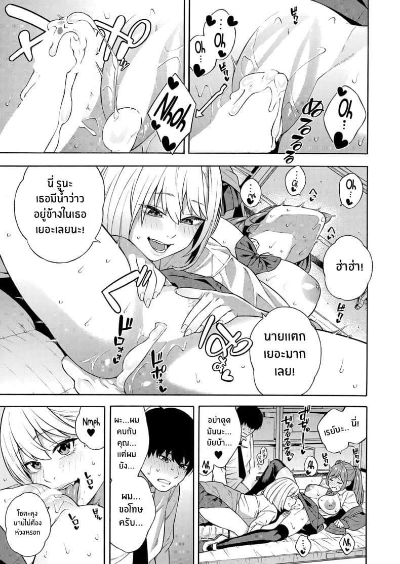 ตำนานฮาเร็มที่สวยสุด 2 [Zonda] Bitch Gal Harem Ch.227