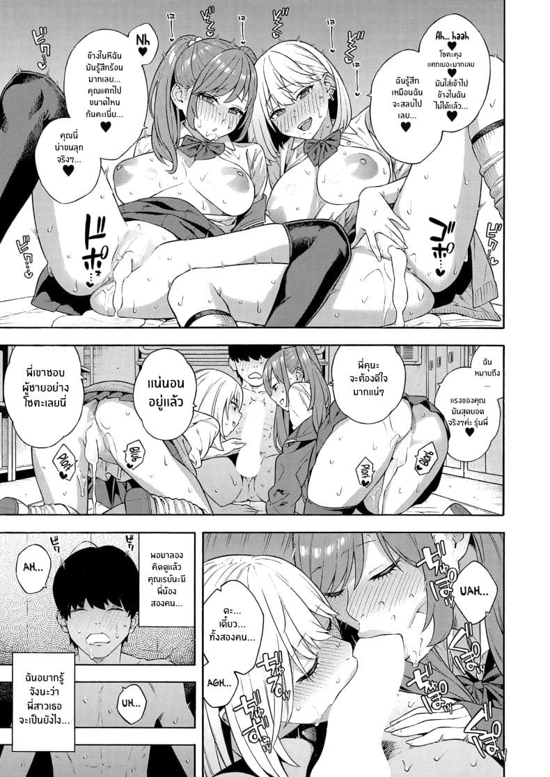 ตำนานฮาเร็มที่สวยสุด 2 [Zonda] Bitch Gal Harem Ch.237