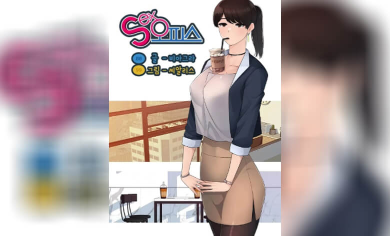 ปก Sex Office ตอนที่ 6