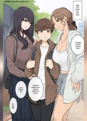 ปก ผมถูกโอเน่ซังสองคนจู่โจม