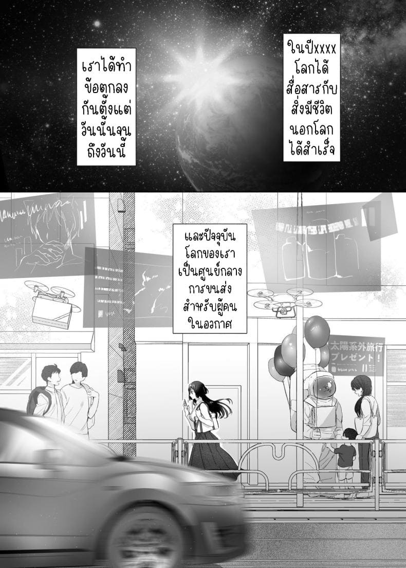 สามีฉันเป็นมนุษย์ต่างดาว02