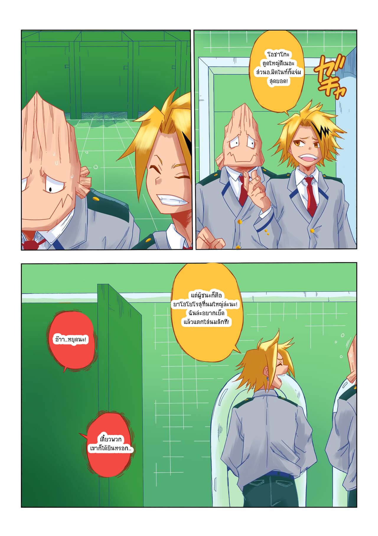 อย่าบอกใครนะ นี่คือความลับ [Yamamoto] My Ero Academia10