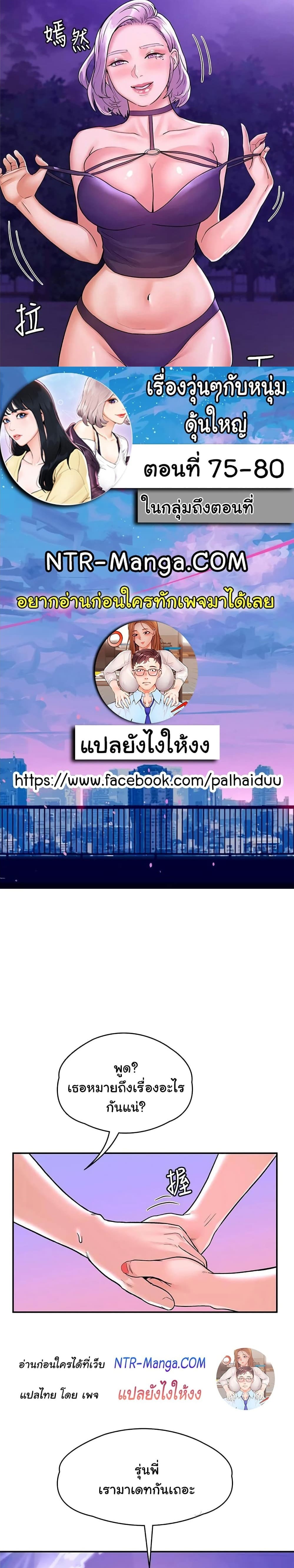 เรื่องวุ่นๆกับหนุ่มดุ้นใหญ่ 7701