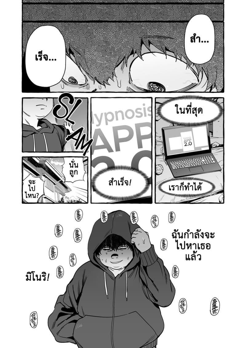 แอพมัดใจสาว 2.110