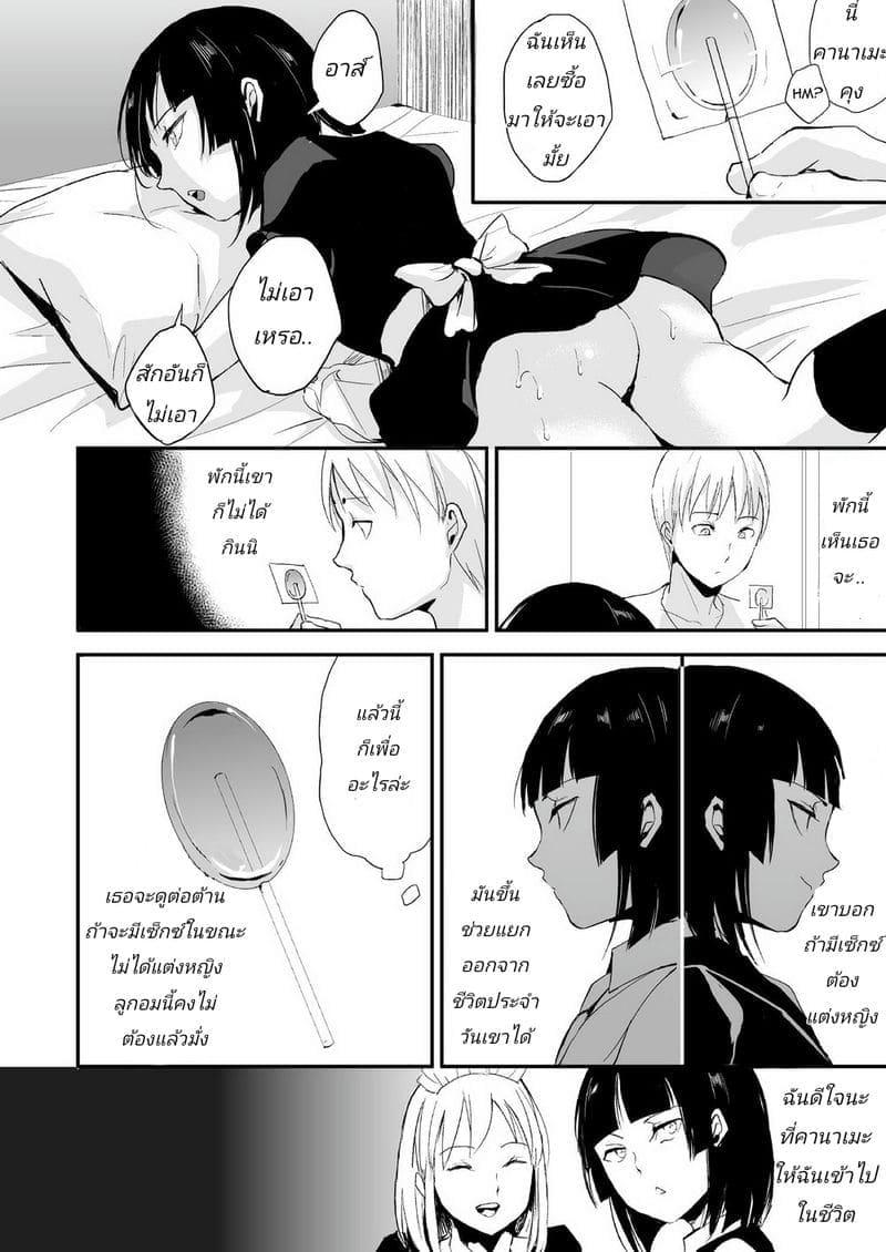 ก็ชอบไง ถึงแต่งแบบนี้ 826